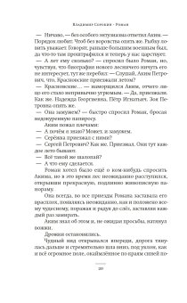 Роман, Сорокин Владимир Георгиевич купить книгу в Либроруме Роман, Сорокин Владимир Георгиевич купить книгу в Либроруме