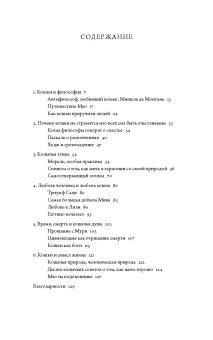 Кошачья философия. Кошки и смысл жизни, Грэй Джон купить книгу в Либроруме