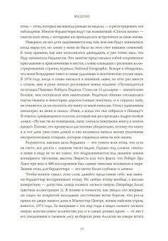 Эволюция красоты. Как дарвиновская теория полового отбора объясняет животный мир — и нас самих, Прам Ричард купить книгу в Либроруме