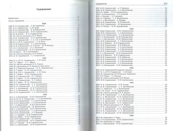 Переписка с русскими корреспондентами. Материалы к биографии. Том 4. 1940-1971, Стравинский Игорь Фёдорович купить книгу в Либроруме