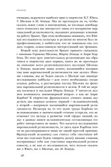 Отреченное знание. Изучение маргинальной религиозности в XX и начале XXI века, Носачев Павел Георгиевич купить книгу в Либроруме