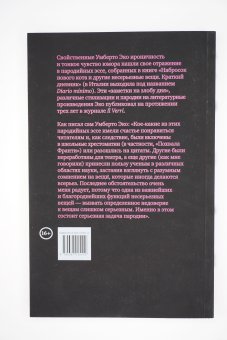 Набросок нового кота и другие несерьезные вещи. Краткий дневник, Эко Умберто купить книгу в Либроруме