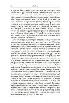 Институты русского модернизма. Концептуализация, издание и чтение символизма, Стоун Джонатан купить книгу в Либроруме Институты русского модернизма. Концептуализация, издание и чтение символизма, Стоун Джонатан купить книгу в Либроруме